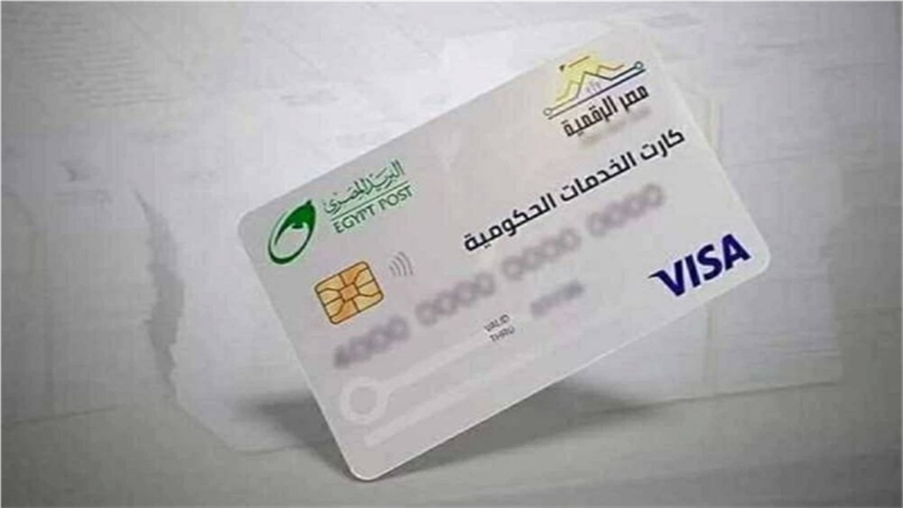 تحديث عملي.. الكارت الموحد 2026 يوفر حسابًا مجانيًا وسحبًا فوريًا